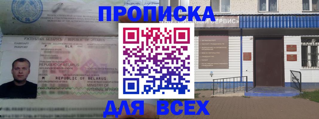временная прописка в Лосино-Петровском